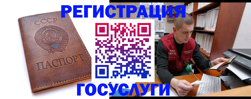 прописка для работы в Валуйках