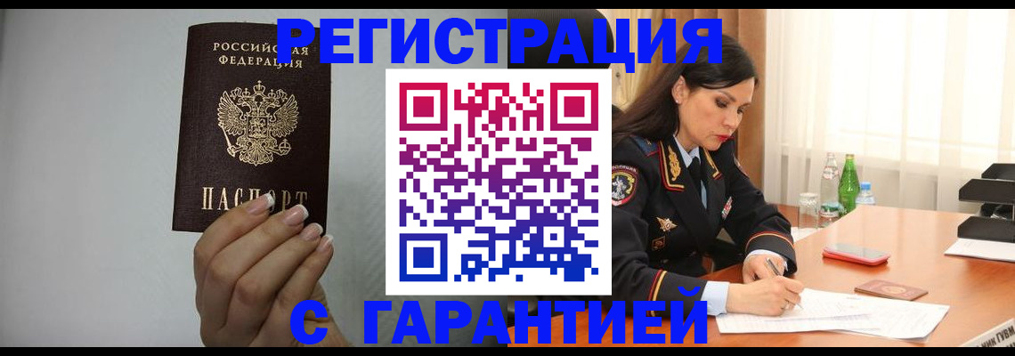временная регистрация для всех в Валуйках